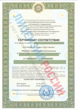 Сертификат соответствия СТО-3-2018 Микунь Свидетельство РКОпп